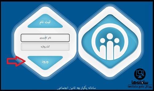 سامانه سمت تامین اجتماعی